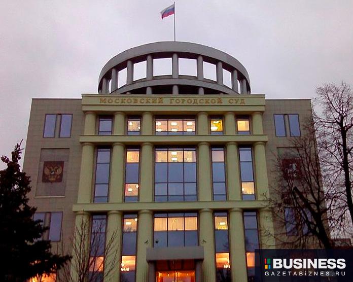 Московский городской суд фото Московский городской суд фото