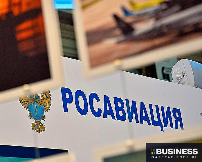 Росавиация Росавиация