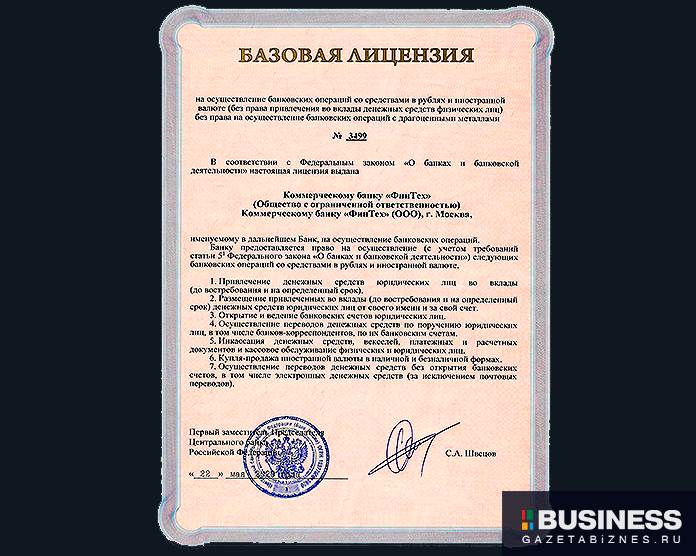 Лицензия банка  Лицензия банка