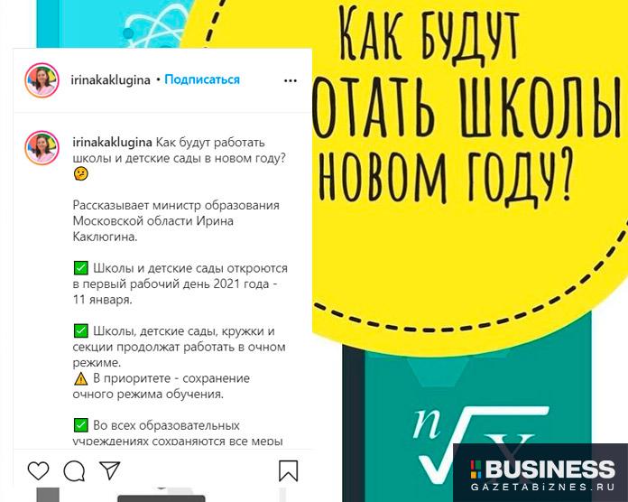 Как будут работать школы и детские сады в новом году?  Рассказывает министр образования Московской области Ирина Каклюгина. Как будут работать школы и детские сады в новом году? Рассказывает министр образования Московской области Ирина Каклюгина.