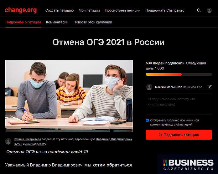 Отмена ОГЭ 2021 в России