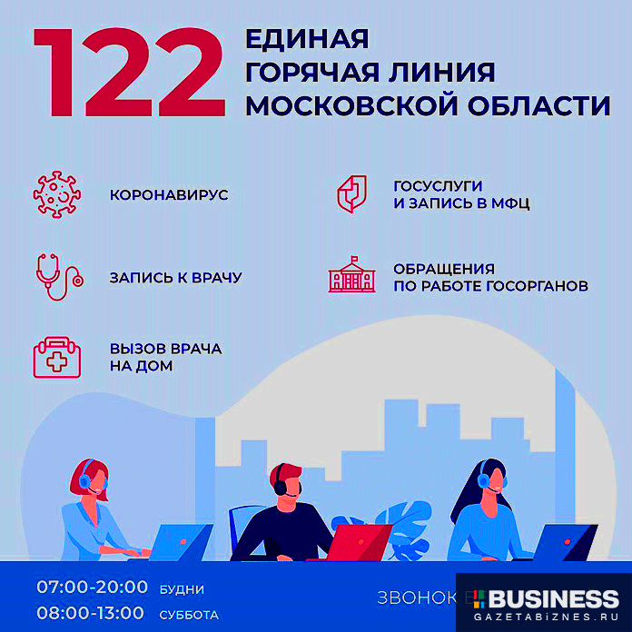 горячая-линия-122