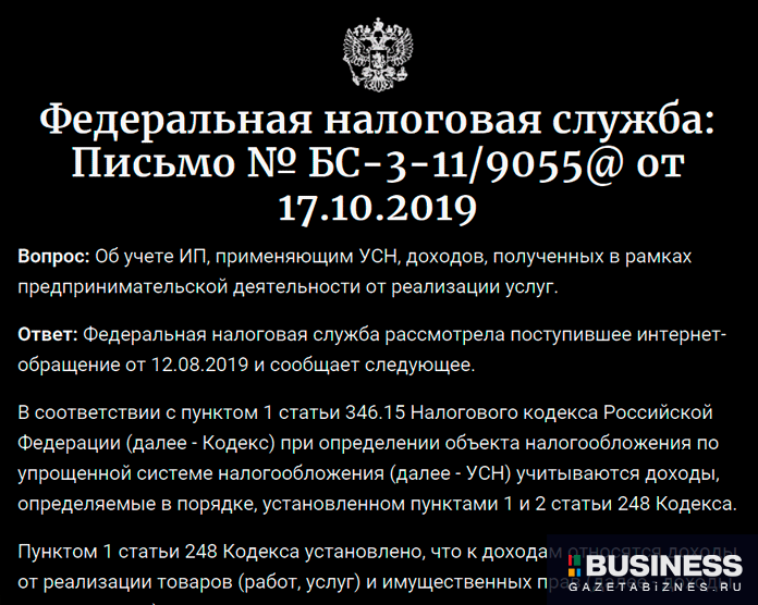 Федеральная налоговая служба: Письмо № БС-3-11/9055@ от 17.10.2019 Федеральная налоговая служба: Письмо № БС-3-11/9055@ от 17.10.2019