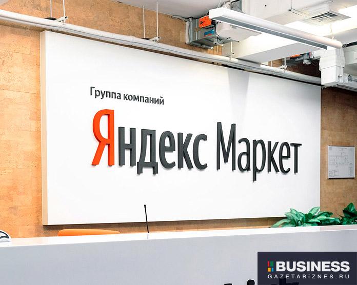 Яндекс.Маркет Яндекс.Маркет