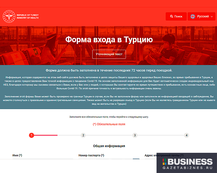 Сайт Register.health.gov.tr Сайт Register.health.gov.tr