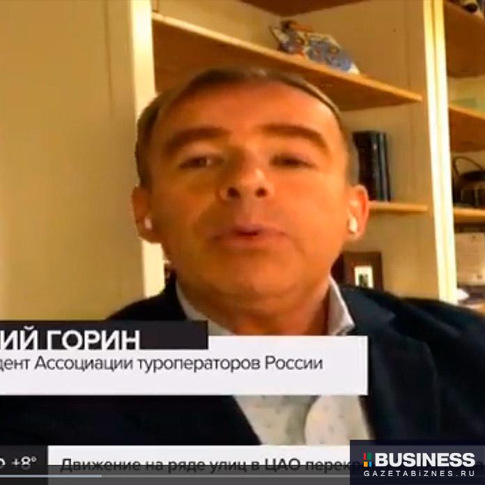 Дмитрий Горин, вице-президент Ассоциации туроператоров России (АТОР) Дмитрий Горин, вице-президент Ассоциации туроператоров России (АТОР)