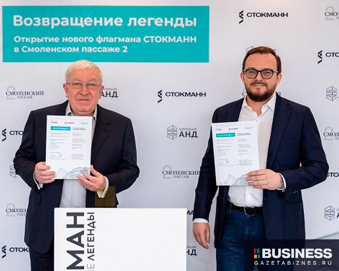 СТОКМАНН в «Смоленском Пассаже 2» СТОКМАНН в «Смоленском Пассаже 2»