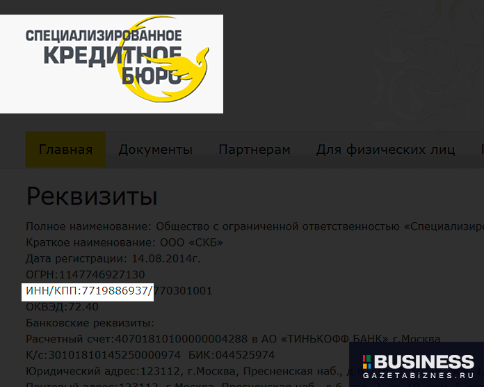 Специализированное Кредитное Бюро Специализированное Кредитное Бюро