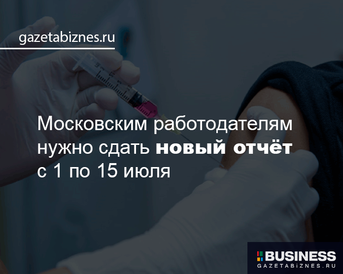 Новый отчет о вакцинации Новый отчет о вакцинации
