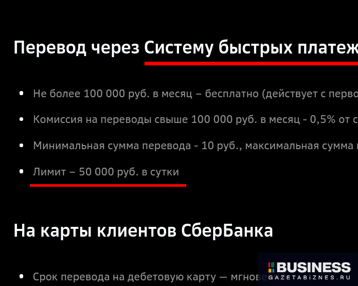 Перевод по номеру телефона с карты Сбербанка: суточный лимит по состоянию на 01.06.2021 Перевод по номеру телефона с карты Сбербанка: суточный лимит по состоянию на 01.06.2021
