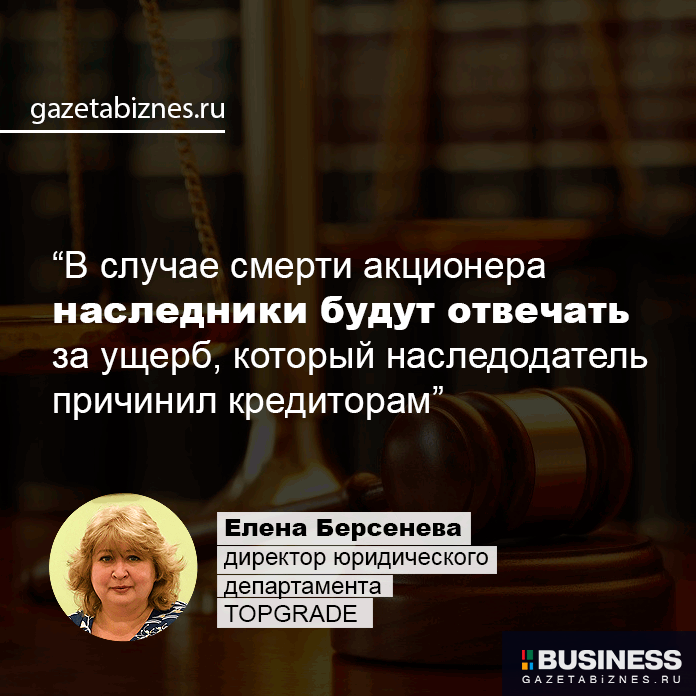Елена Берсенева, директор юридического департамента международной сети деловых контактов и безопасных сделок TOPGRADE
