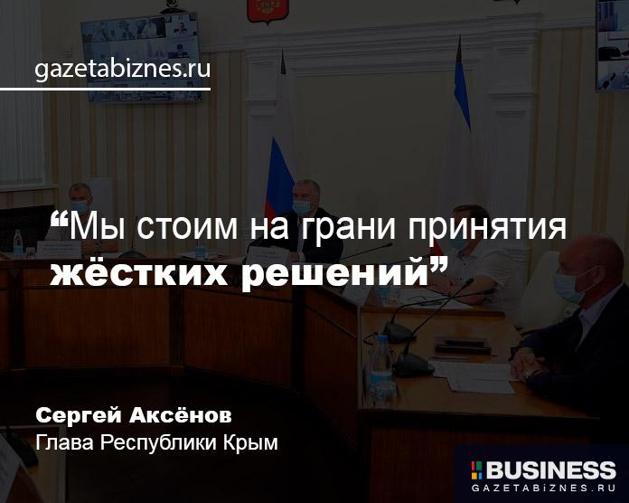 Сергей Аксёнов о введении полного локдауна в Крыму Сергей Аксёнов о введении полного локдауна в Крыму