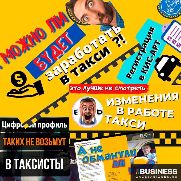 Бойкот таксистами системы КИС  Бойкот таксистами системы КИС