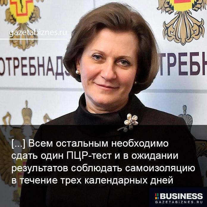 Анна Попова, главный санитарный врач РФ Анна Попова, главный санитарный врач РФ
