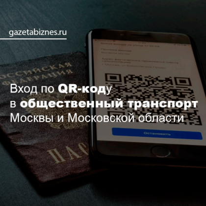 qr код в метро москвы