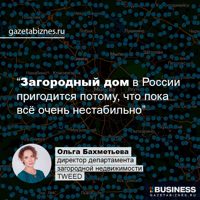 Ольга Бахметьева, директор департамента загородной недвижимости TWEED Ольга Бахметьева, директор департамента загородной недвижимости TWEED