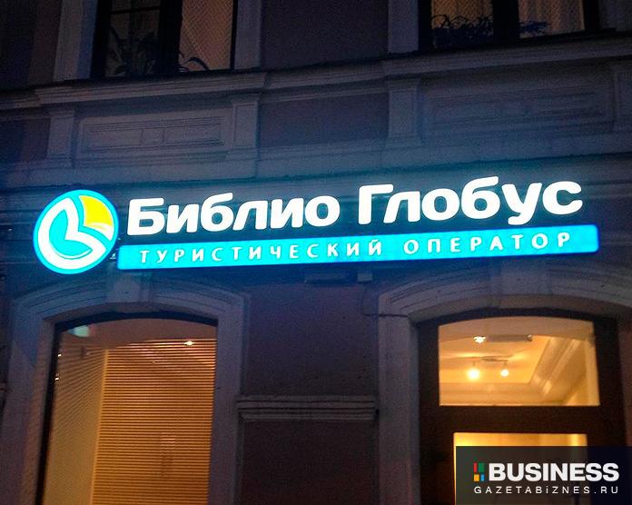 Библио-Глобус Библио-Глобус