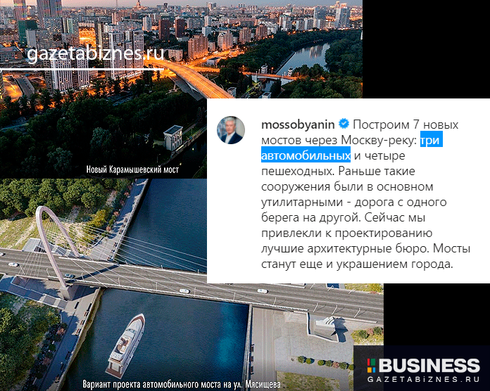 Сергей Собянин: Построим 7 новых мостов через Москву-реку: три автомобильных и четыре пешеходных. Сергей Собянин: Построим 7 новых мостов через Москву-реку: три автомобильных и четыре пешеходных.