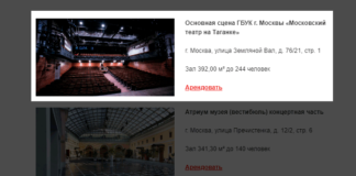 Аренда «Московский театр на Таганке»