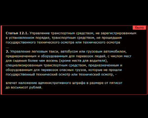 Штрафы за езду без техосмотра с 1 марта 2021 года.