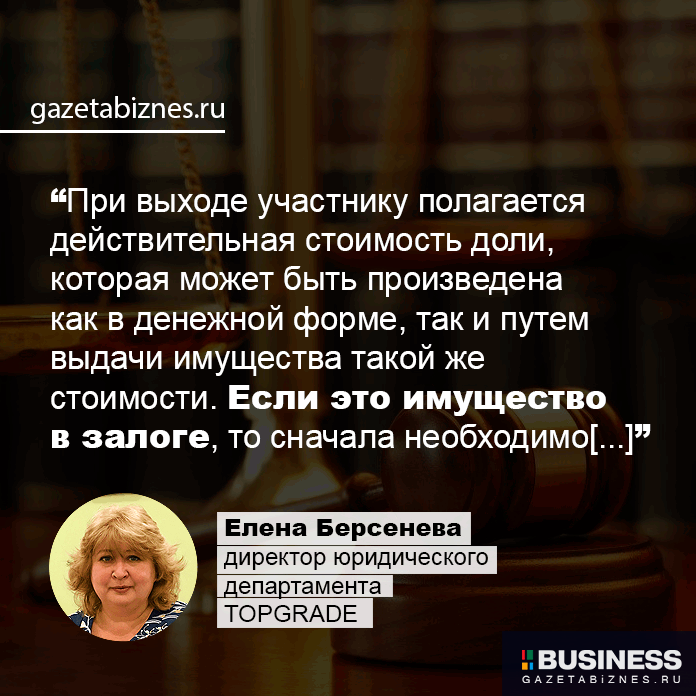 Елена Берсенева, директор юридического департамента TOPGRADE