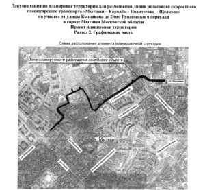 ЛРТ «Мытищи – Королёв – Ивантеевка – Щелково»