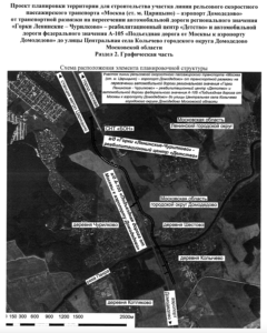 ЛРТ «Москва (ст. м.Царицыно) – аэропорт Домодедово»