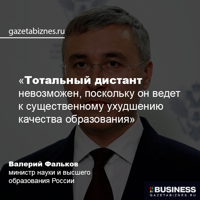 Фальков о дистанционном обучении в вузах и колледжах Фальков о дистанционном обучении в вузах и колледжах