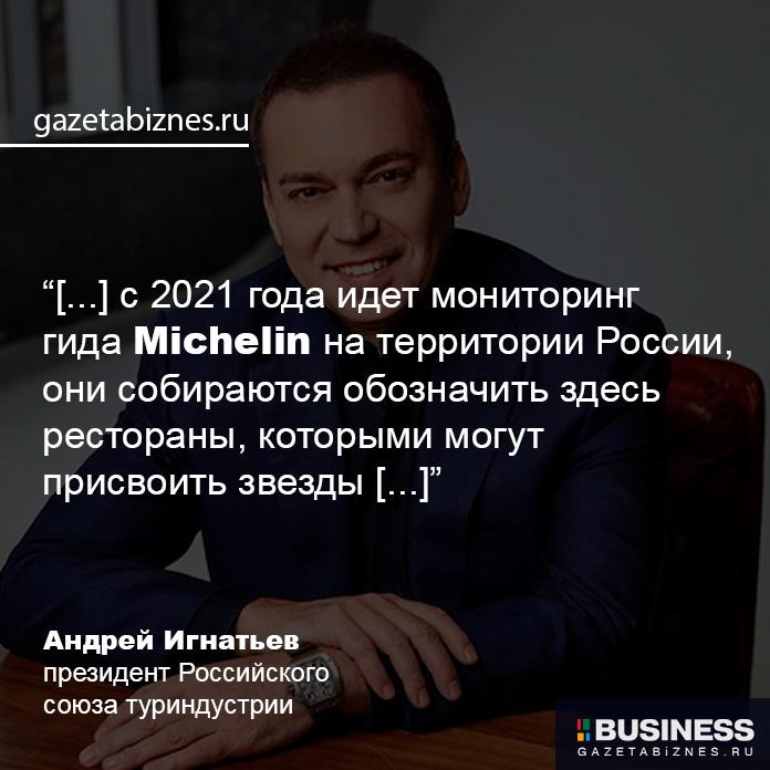 Андрей Игнатьев, президент Российского союза туриндустрии Андрей Игнатьев, президент Российского союза туриндустрии