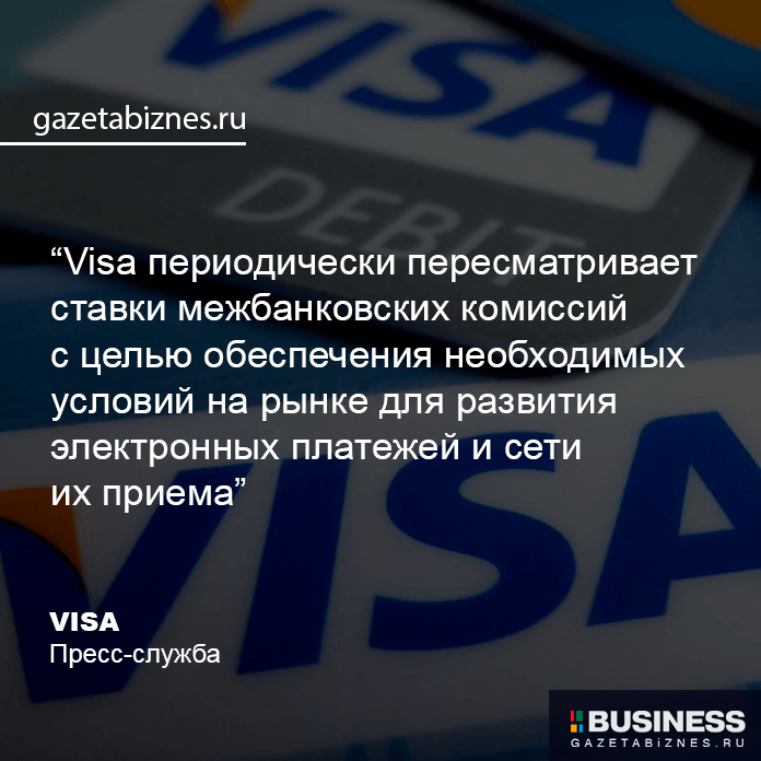 Visa повышает комиссию за прием карт