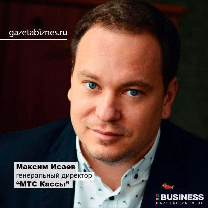Максим Исаев, генеральный директор  Максим Исаев, генеральный директор