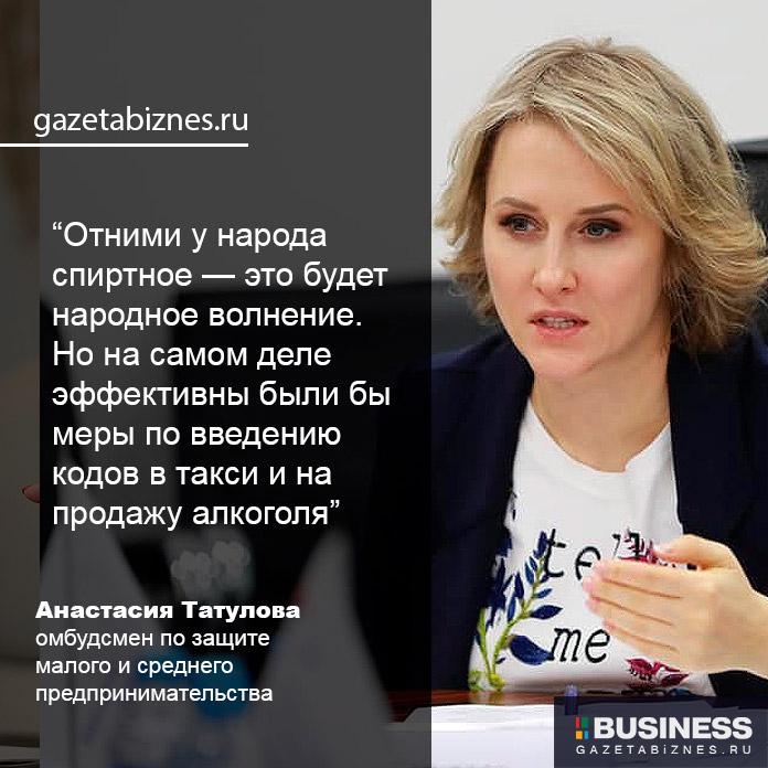 Анастасия Татулова, омбудсмен по защите малого и среднего предпринимательства