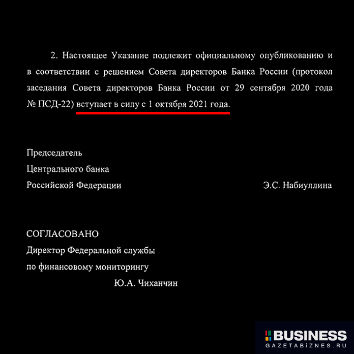 УКАЗАНИЕ ЦБ РФ от 20.10.2020 N 5599-У