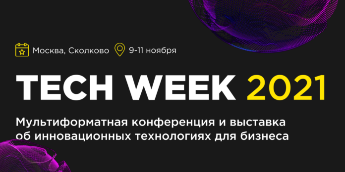 TECH WEEK 2021 в Сколково TECH WEEK 2021 в Сколково