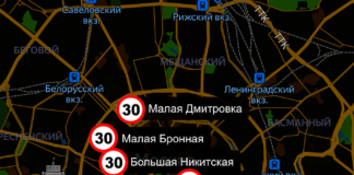 Новый скоростной режим 30 км в час в центре Москвы