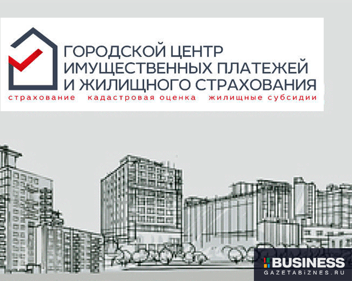 Центр имущественных платежей и жилищного страхования Центр имущественных платежей и жилищного страхования