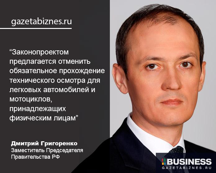 Дмитрий Юрьевич Григоренко, Заместитель Председателя Правительства Российской Федерации – Руководитель Аппарата Правительства Российской Федерации Дмитрий Юрьевич Григоренко, Заместитель Председателя Правительства Российской Федерации – Руководитель Аппарата Правительства Российской Федерации