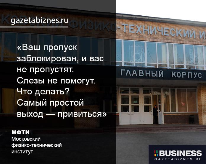 МФТИ