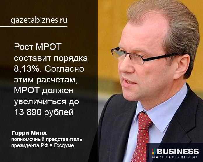 Минх, Гарри Владимирович, полномочный представитель Президента в Государственной Думе Минх, Гарри Владимирович, полномочный представитель Президента в Государственной Думе