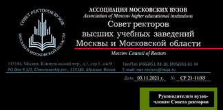 Рекомендации от ассоциации Московских ВУЗов