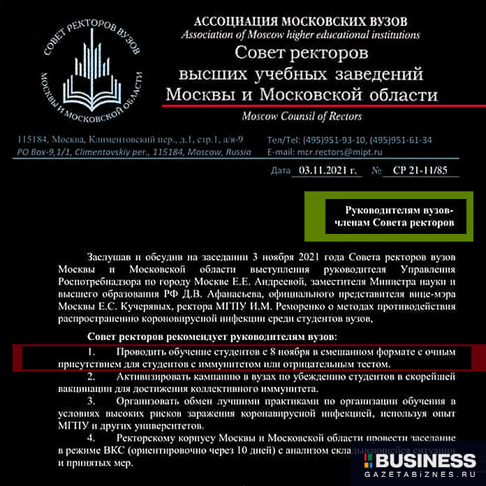Рекомендации от ассоциации Московских ВУЗов Рекомендации от ассоциации Московских ВУЗов