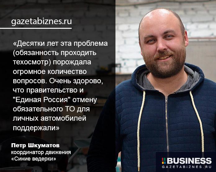 Петр Шкуматов, координатор движения «Синие ведерки» Петр Шкуматов, координатор движения «Синие ведерки»