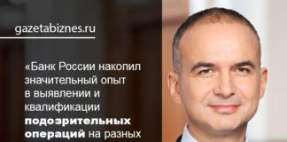 Илья Ясинский, директор департамента финансового мониторинга и валютного контроля Банка России