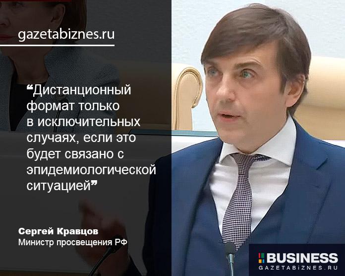Сергей Кравцов Министр образования РФ Сергей Кравцов Министр образования РФ