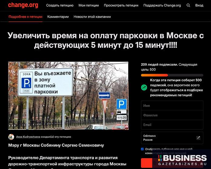 Увеличить время на оплату парковки в Москве с действующих 5 минут до 15 минут Увеличить время на оплату парковки в Москве с действующих 5 минут до 15 минут