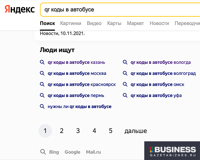 QR-коды в автобусе (запросы в Яндекс)