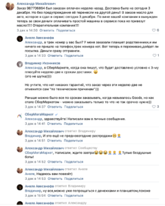 Отзывы про СберМегаМаркет