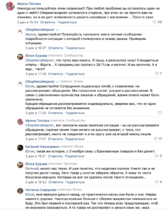 Отзывы про СберМегаМаркет