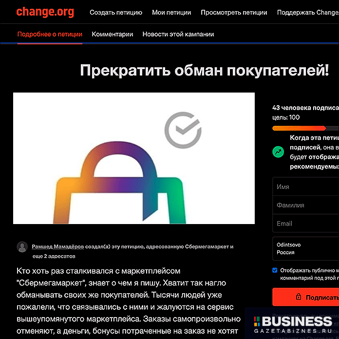 Сбор подписей против  Сбор подписей против