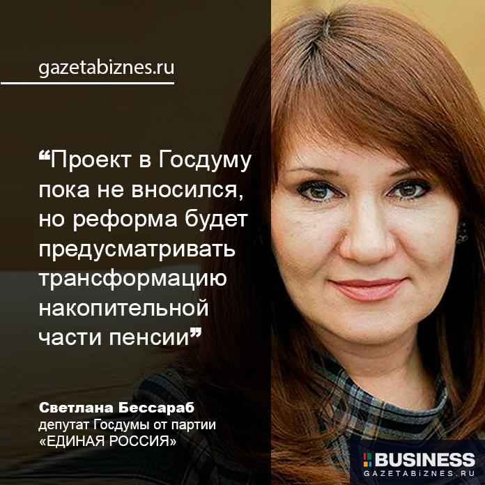 Светлана Бессараб о пенсионной реформе 2022 Светлана Бессараб о пенсионной реформе 2022